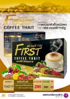 First Coffee Thait เฟิส คอฟฟี่ ท่าอิฐ 25 in one ถูกใจคนคอกาแฟ รสชาติที่ใช่ ใส่ใจในคุณภาพ