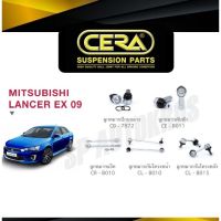 CERA ลูกหมากช่วงล่าง MITSUBISHI LANCER EX 09 ลูกหมากปีกนกล่าง ลูกหมากคันชัก ลูกหมากแร็ค กันโคลงหน้า กันโคลงหลังมิตซูบิชิ รถมิตซู