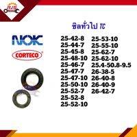 ซิล TC 25-42,25-44,25-45,25-46,25-47,25-48,25-50,25-52,25-53,25-55,25-62,25.4-50.8,26-38,26-40,26-42 หนา 5 7 8 9 9.5 10