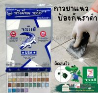 ยาแนวกันเชื้อรา จระเข้ พรีเมี่ยม พลัส ขนาด 1 กก.จระเข้พลัส กาว ยาแนว ปูนกาวยาแนว ยาแนวปูกระเบื้อง กันเชื้อรา กันราดำ