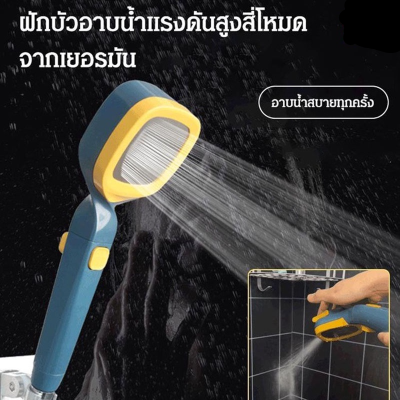 Shower Head ฝักบัวแรงดันสูงของแท้ ฝักบัวอาบน้ำแรงดันสูง สี่โหมด ฝักบัวแรงดันสูง 4 โหมด พร้อมหัวฉีดน้ำ ฝักบัวปุ่มเดียวสี่สปีด ฝักบัว ฝักบัวอาบน้ำ ฝักบัวแรงดันสูงสแตนเลส High Pressure Handheld Shower Head