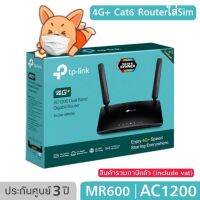 พร้อมส่ง โปรโมชั่น TP-LINK MR600 4G Routerใส่Sim AC1200 4G+Cat6 Ver2.0 Wireless Dual Band Gigabit Router ส่งทั่วประเทศ อุปกรณ์ เรา เตอร์ เรา เตอร์ ใส่ ซิ ม เรา เตอร์ wifi เร้า เตอร์ 5g