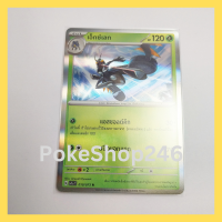 การ์ดโปเกมอน Pokemon ของแท้ การ์ด ร่าง 1 เอ็กซ์เลก 010/073 R ฟอยล์ Foil ชุด ทริปเปิลบีต Tripet Beat ของสะสม ของเล่น