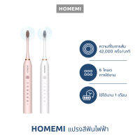 Homemi แปรงสีฟันไฟฟ้า ระบบอัลตราโซนิก Sonic Electric Toothbrush ใช้ได้ 6 โหมด กันน้ำIPX7 ใช้ได้ 30 วัน