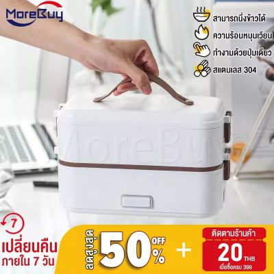 MoreBuy กล่องข้าวไฟฟ้า กล่องอุ่นอาหาร พกพาสะดวก สองชั้น electric lunch box กล่องอุ่นข้าวไฟฟ้า อัตโนมัติ กล่องอาหาร  ปลั๊กยุโรป