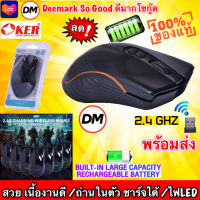 ?ส่งเร็ว?ร้านDMแท้ๆ OKER M257 MOUSE 2.4G CHARGING WIRELESS เมาส์ไร้สาย ถ่าน แบตในตัว ชาร์จได้ เกมมิ่ง ไฟ LED #DM 257