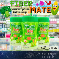 Fiber Mate Daily ใยอาหารสำหรับเด็กท้องผูก ไม่ชอบทานผัก ขนาด 60 กรัม ไม่มีรสชาติ ไม่มีสี ไม่มีกลิ่น สามารถผสมในนมให้ลูกน้อยทานได้