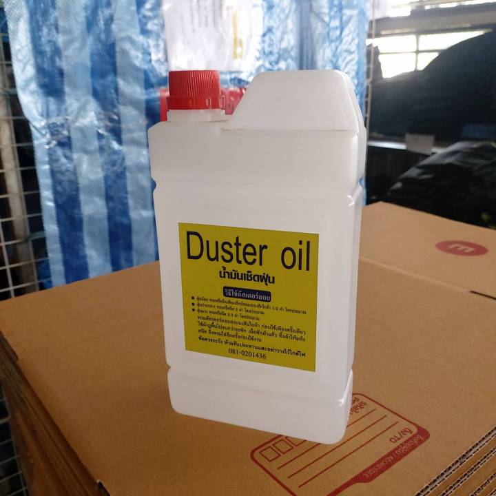 duster-oil-น้ำมันดันฝุ่นเข้มข้น-น้ำมันเคลือบเงา-พื้นกระเบื้อง-ปาเก้-หินอ่อน-ลามิเนต-เก็บฝุ่นไม่ฟุ้ง