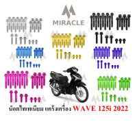 WAVE 125 LED แคร้งเครื่อง