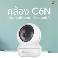 กล้องวงจรปิดติดตั้งภายใน ezviz รุ่น c6n กล้อง ezviz cctv กล้อง 2 ล้าน รับประกันสินค้านาน 2 ปี