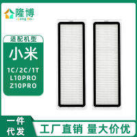 เหมาะสำหรับตัวกรองเครื่องกวาดบ้าน Xiaomi L10PlusF91C กวาดและลากผู้ทรงอำนาจ B101C ไส้กรอง