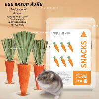 [crazy pet shop] มินิแครอทลับฟัน ทานได้ Bucatstate สำหรับแฮมเตอร์