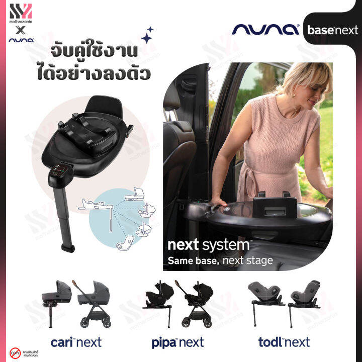 nuna-car-seat-base-next-ฐานสำหรับติดตั้งคาร์ซีทใช้งานคู่กับคาร์ซีทได้ถึง-4-รุ่น-pipa-cari-next-todl-next-และ-arra-next