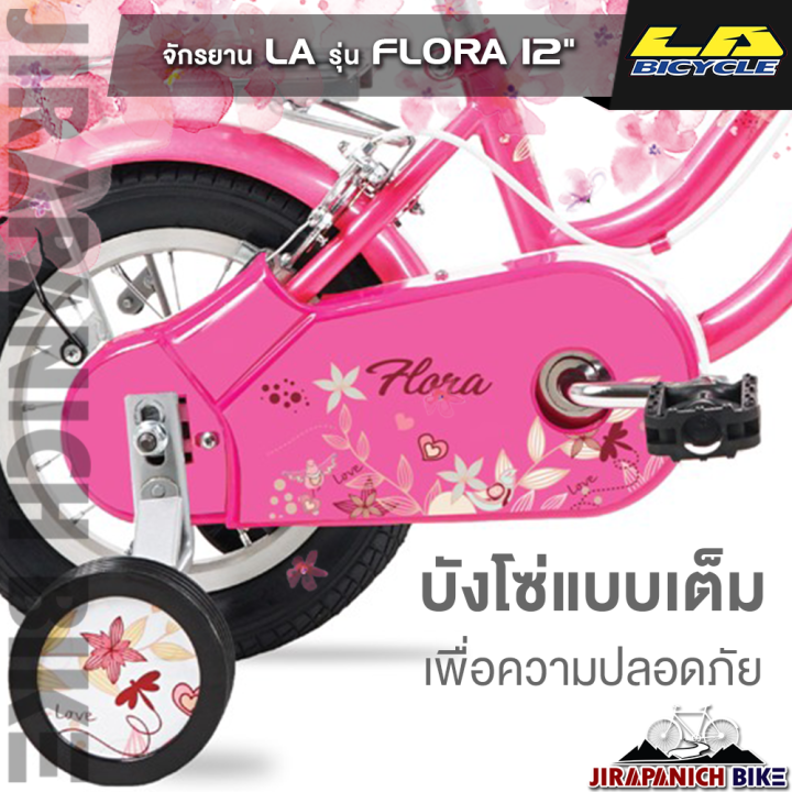 จักรยานเด็ก-la-รุ่น-flora-วงล้อ-12นิ้ว-บังโซ่แบบเต็มแผ่น