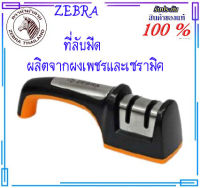 ZEBRA ม้าลาย หัวม้าลาย ที่ลับมีด Pro II อุปกรณ์ลับมี เครื่องลับมีด หินลับมีด เครื่องครัวหัวม้าลาย หิน ลับมีด ลับมีด ตราหัวม้าลาย อุปกรณ์หัวา