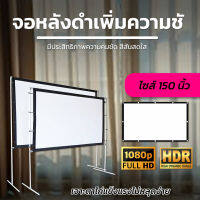 150 Inch  ทำโรงหนังในห้อง Projector Screen 16:9 จอโปรเจคเตอร์สามารถม้วนเก็บได้แผ่นฉายโปรเจคเตอร์ดีที่สุดโปรโมชั่นเริ่มต้นวันนี้รับประกันภาพคมชัด