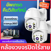 กล้องวงจรปิด แพคคู่ ไร้สาย 5ล้านพิกเซล V380Pro IP Security Camera WIFI พูดโต้ตอบได้ มุมมอง360° คืนวิสัยทัศน์มองเห็นในที่มืด ควบคุมระยะไกลผ่านโทรศัพท์