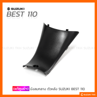 [แท้ศูนย์ฯ] บังลมกลาง ตัวหลัง SUZUKI BEST 110