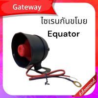 Equator  ฮอร์นกันขโมย ลำโพงไซเรน 12v ใช้สำหรับเพิ่มชุดรีโมทกันขโมยรถยนต์#เสียงดัง 125 dB