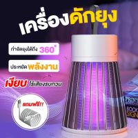 ( โปรสุดคุ้ม... ) เครื่องดักยุง USB โคมไฟดักยุง ตียุง ฆ่ายุง ดักยุงและแมลง ช็อตยุง ฆ่ายุงกำจัดยุง Mosquito killer ราคาถูกสุด ที่ ดัก ยุง เครื่อง ดัก ยุง ไฟฟ้า เครื่อง ดูด ยุง โคม ไฟ ดัก ยุง