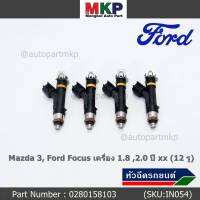 (ราคา /1 ชิ้น)***ราคาพิเศษ***หัวฉีดใหม่OEM เทียบแท้ Mazda 3, Ford Focus เครื่อง 1.8 ,2.0  ปี xx  (12 รู) รหัสแท้ : 0280158103 เครื่อง XX(พร้อทจัดส่ง)