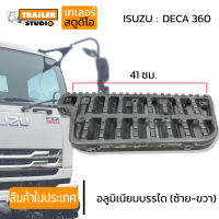 อลูมิเนียมบันได (ล่าง) ISUZU DECA360 (ซ้าย-ขวา) อลูมิเนียมบรรได บันไดข้างรถ อีซูซุ360 อีซุ10ล้อ ตรงรุ่น