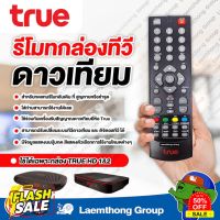 True hd รีโมททรู ( true hd1&amp;2 เท่านั้น ) : ltgroup #ถ่านชาร์จ aa  #ถ่านชาร์จ 18650  #ถ่านชาร์จ usb #ถ่านชาร์จ 3 7v  #ถ่านชาร์จ