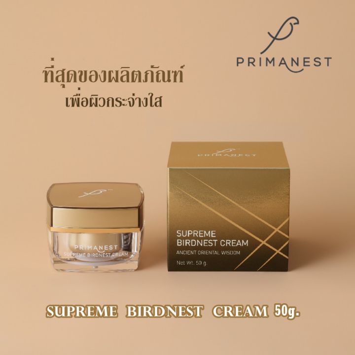 primanest-พรีมาเนสท์-สุพรีม-เบิร์ดเนสท์-ครีม-50ก-ครีมบำรุงผิวหน้า-ลดเลือนริ้วรอย