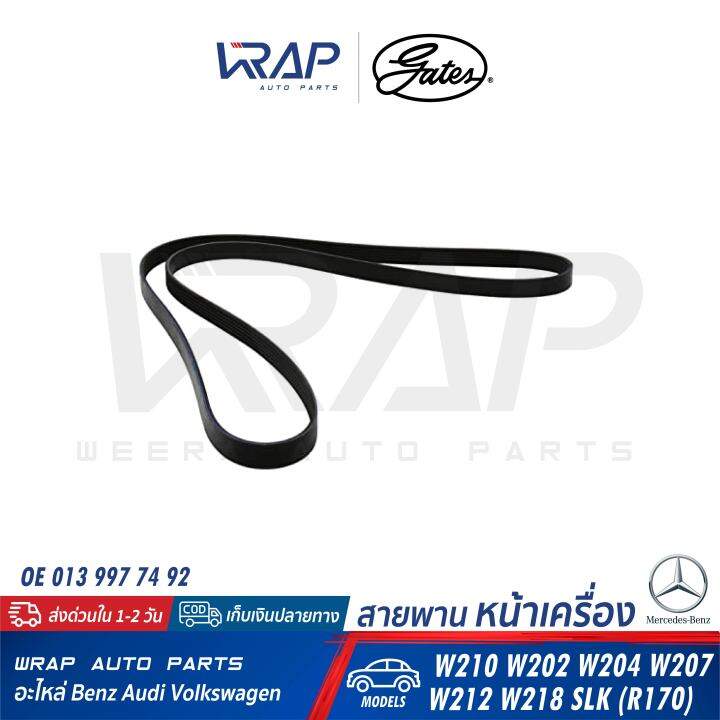 benz-สายพาน-gates-เบนซ์-เครื่อง-m271-kompressor-รุ่น-w203-w204-w209-w211-r171-เบอร์-7pk2418-7pk2420-oe-013-997-74-92-continental-7pk2418-dayco-7pk2418