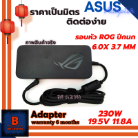 ASUS Adapter อะแดปเตอร์ ของแท้ Original ASUS ROG (ปีกนก) 19.5V 11.8A 230W หัว 6.0*3.7MM