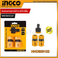 INGCO ข้อต่อสายยางน้ำ1/2นิ้ว3ชิ้น  ข้อต่อหัวรดน้ำ รุ่น HHCS03122