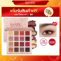 IMAGIC การแสดงผลสีระดับสูงบดเคลือบมุกตลับอายชาโดว์16สีสามรูปแบบ