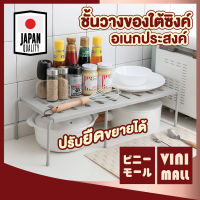 【สินค้าคุณภาพดี】VINIMALL 【CTN72】 ชั้นวางของใต้ซิงค์ ชั้นวางของห้องครัว ชั้นวางพับได้ ที่เก็บของในครัว ชั้นวางอเนกประสงค์