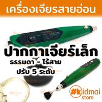 โปรแรง [ส่งไว!!!] เครื่องเจียรเล็ก เจียรเล็ก เครื่องเจียรไร้สาย Mini Rotary Cordless Handheld drill grinder ราคาถูก เครื่อง เจียร เครื่อง เจียร สาย อ่อน เครื่อง เจียร ไร้ สาย เครื่อง เจียร ไฟฟ้า