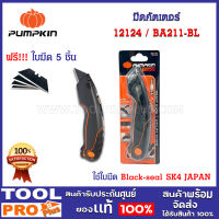 มีดคัตเตอร์ PUMPKIN BA211-BL (12124)