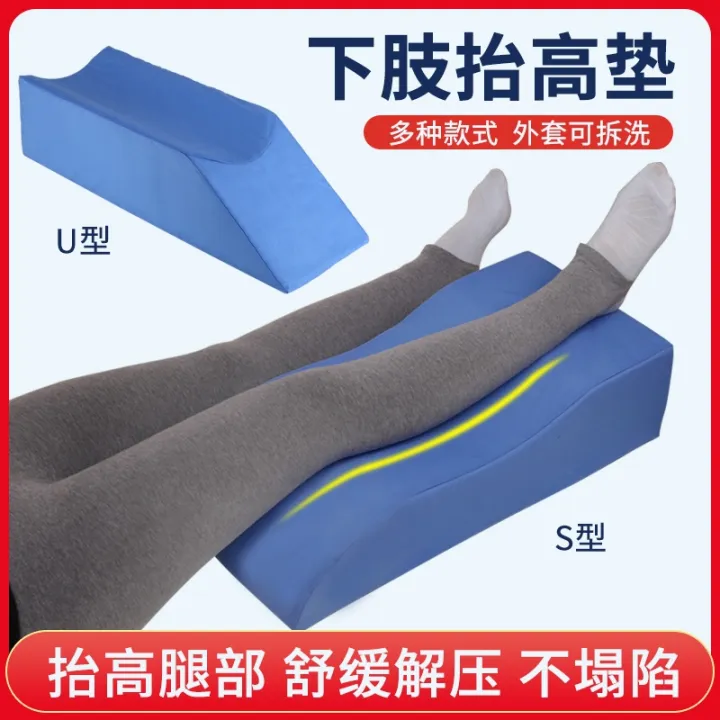 Lower extremity leg lift pad Ushaped position pad foot pad bed legs
