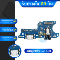 USB Samsung A03 อะไหล่สายแพรตูดชาร์จ แพรก้นชาร์จ Charging Connector Port Flex Cable（ได้1ชิ้นค่ะ)