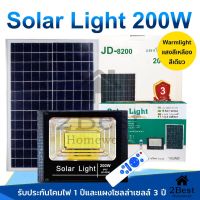 ( Wowowow+++) 200W Solar Light แสงสีเหลือง ไฟโซลาเซลล์ สปอร์ตไลท์ Solar Cell กันน้ำ IP67 โคมไฟพลังงานแสงอาทิตย์ แผงโซล่า ไฟโซล่าเซลล ราคาสุดคุ้ม พลังงาน จาก แสงอาทิตย์ พลังงาน ดวง อาทิตย์ พลังงาน อาทิตย์ พลังงาน โซลา ร์ เซลล์