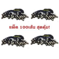 สายสัญญาณ เสียง XLR Male To XLR Female (ผู้-เมีย) Mic Cable ยาว 1เมตร (แพ็ค100ชิ้น) Top_skyShop