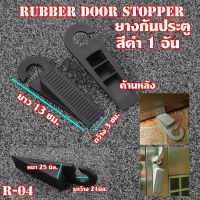 1อัน ยางกันประตู ยางกันชนประตู Door Stopper Block ประตูป้องกันกระแทกเพื่อความปลอดภัยของเด็กทารก สีขาวและดำ#R-04-08