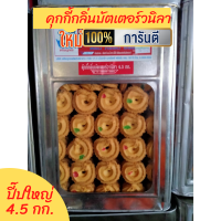 คุ๊กกี้ บัตเตอร์วนิลา ตรา เหรียญทอง ปี๊บใหญ่ 4.5 กก. ?**จำกัด 1 Order ไม่เกิน 2 ปี๊บ* ขนมปี๊บ ปังปี๊บ กรอบ อร่อย สดใหม่