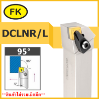 ด้ามมีด กลึงด้านนอก ลดการสั่นสะเทือนสูง DCLNR/L - TYPE CIRCULAR KNIFE SERIES