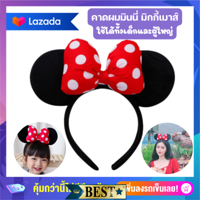 Anta Shop คาดผมมินนี่เมาส์ minny micky mouse คาดผมมิคกี้เมาส์ คาดผมแฟชั่น คาดผมเด็ก