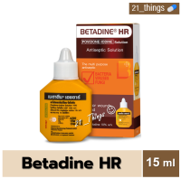 [1ขวด] BETADINE HR 15 ml. สำหรับรักษาแผล ฆ่าเชื้อไวรัส เบตาดีน โซลูชั่น เอชอาร์ ขนาด 15 มล. Povidone Iodine Solution