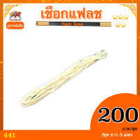 kasemmagic อุปกรณ์มายากล เชือกแฟลช (rope flash) ยาว 5 เมตร