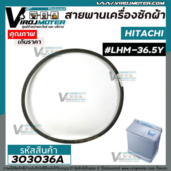 สายพานเครื่องซักผ้า-hitachi-ฮิตาชิ-เบอร์-lhm2-36-5-y2-mitsuba-แท้-303036a