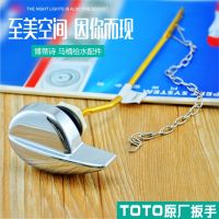 TOTO Original toilet tank accessories original toilet SW764BCW864B toilet tank side wrench handle