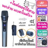 ไมค์ลอยเดี่ยวรุ่น FN-11 ปรับคลื่นความถี่ได้ คลื่น UHF แท้ 100% ไมค์ลอย ไมค์คาราโอเกะ ไมค์ช่วยสอน ไมค์ร้องเพลง JJ AUDIO SOUND