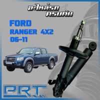 โช้คอัพ PRT สำหรับ FORD RANGER 4x2 ปี 2006-2011 (STANDARD)