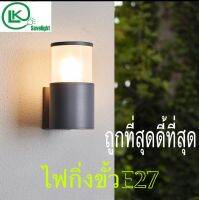 โคมไฟกิ่ง ภายนอก Wall lamp  WL1131S-E27ใช้ได้ภายในและภายนอกอาคาร ขั่วE27เปลี่ยนหลอดได้